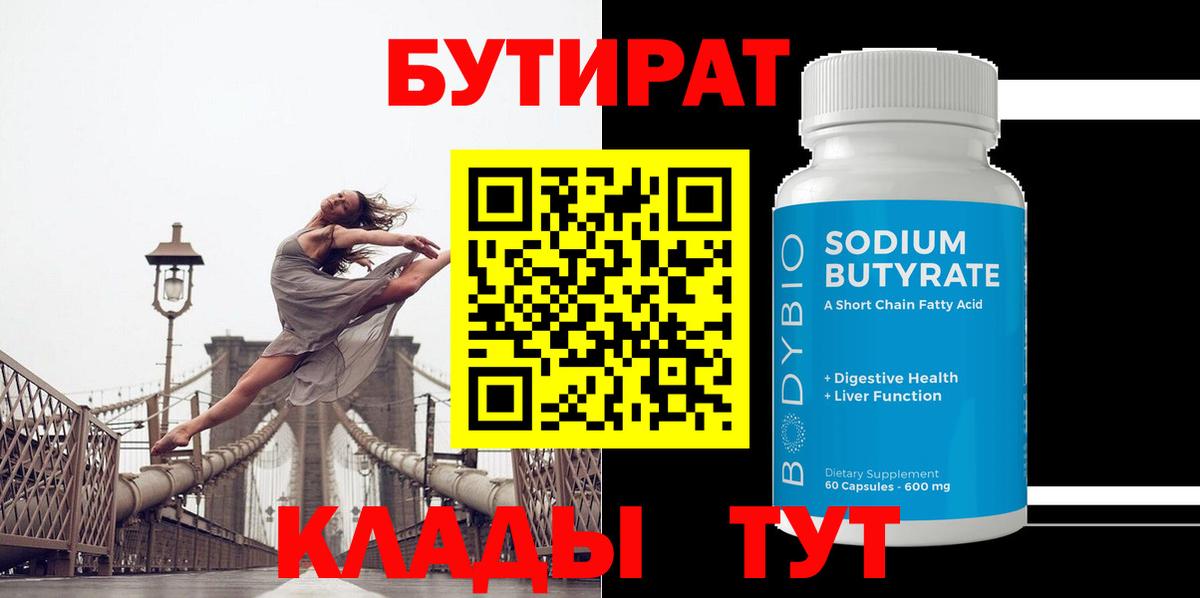 Бутират бутандиол Асино