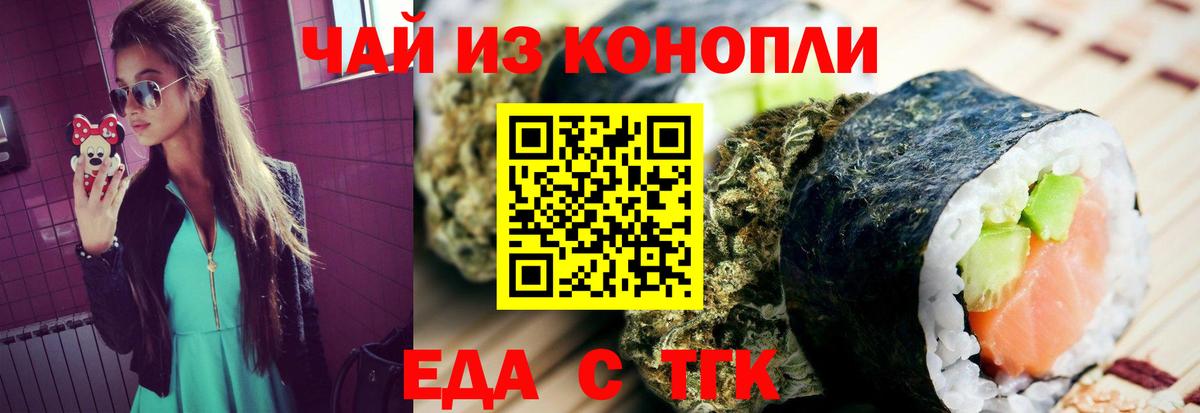 Асино  Печенье с ТГК конопля  Вход с VPN 
