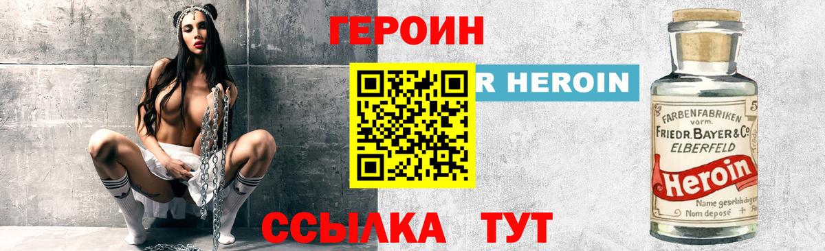 Героин Heroin  Вход с VPN  Асино 