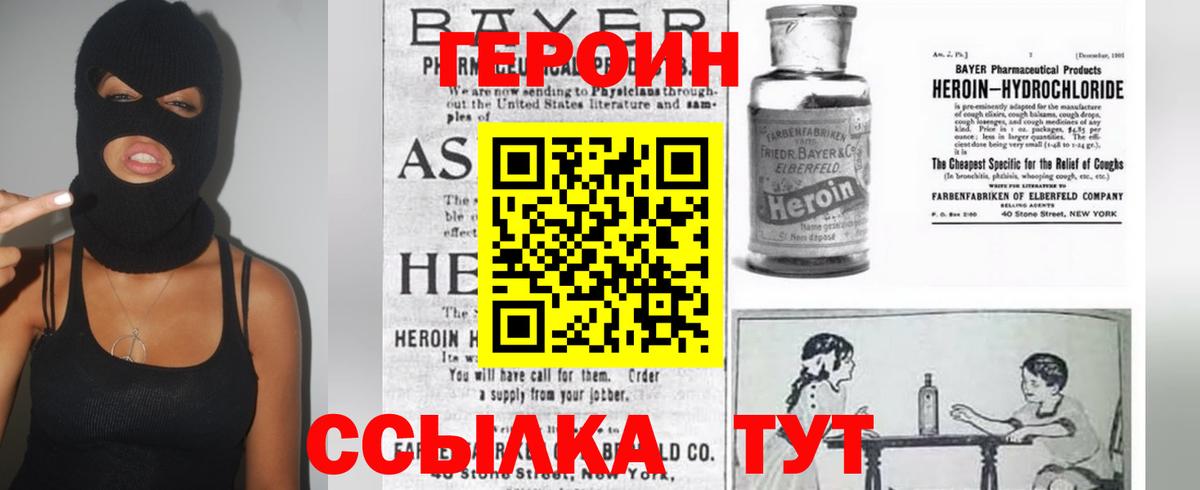 Героин хмурый Асино