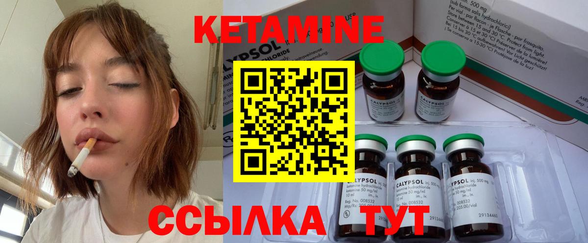 Кетамин VHQ  Вход с VPN  Асино 