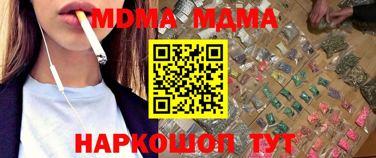 МДМА молли  МДМА  Асино  Вход с VPN 