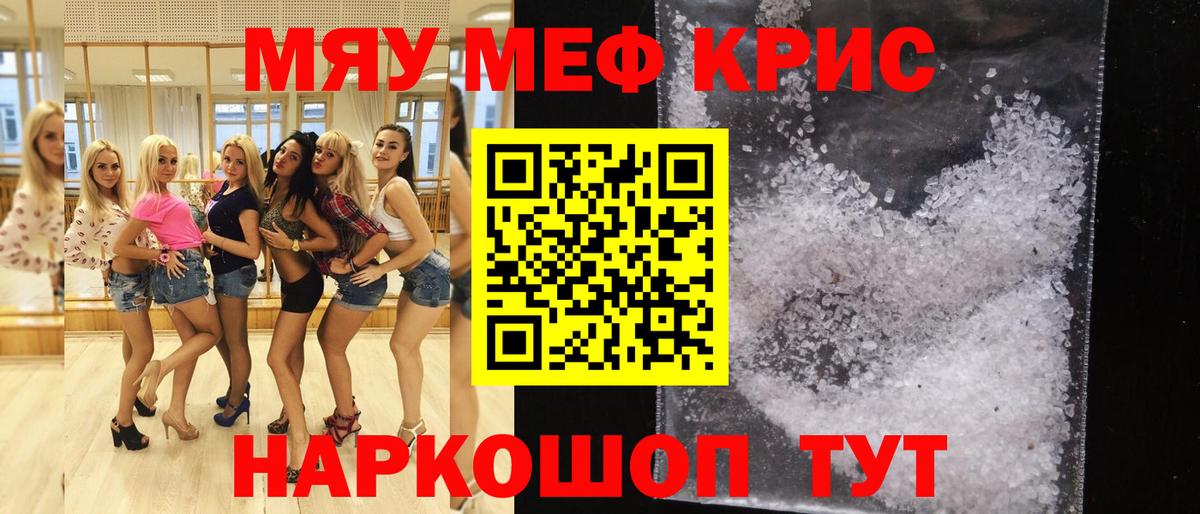 Мефедрон кристаллы Асино