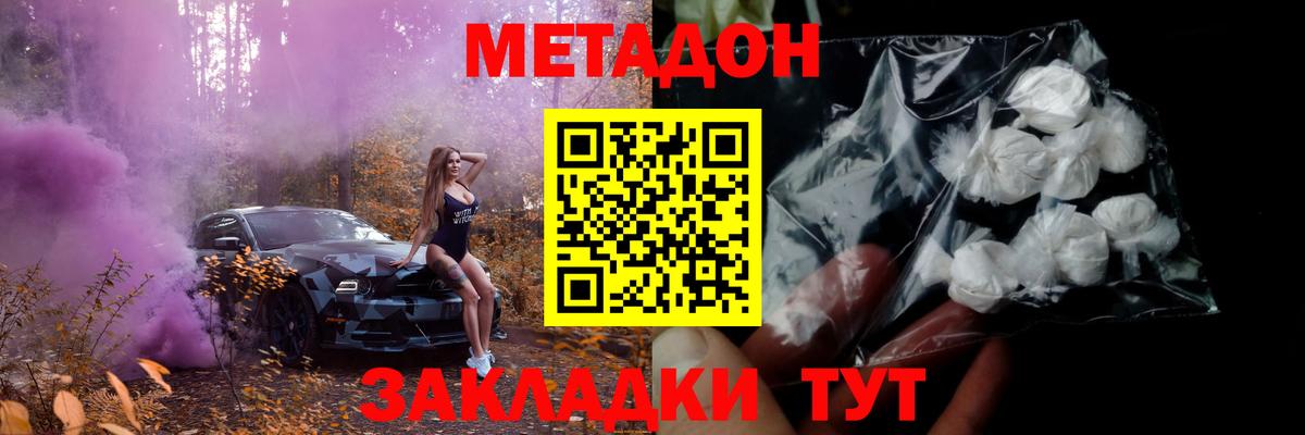 Метадон VHQ  Вход с VPN  Метадон VHQ  Асино 